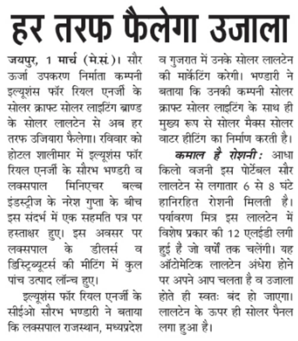 SolarMaxx press coverage