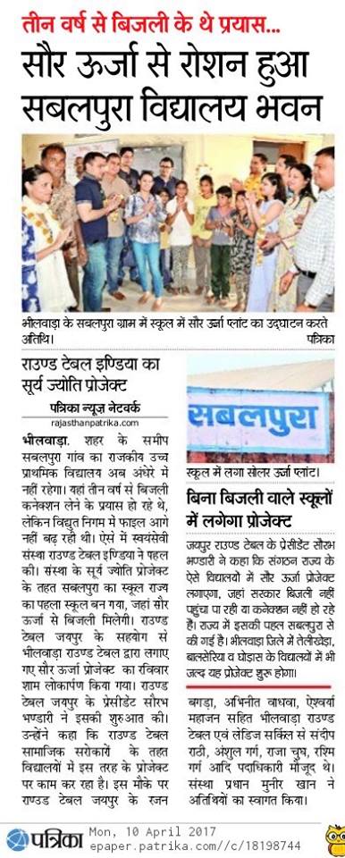 SolarMaxx press coverage: Solar Powered Government School Bhilwara
